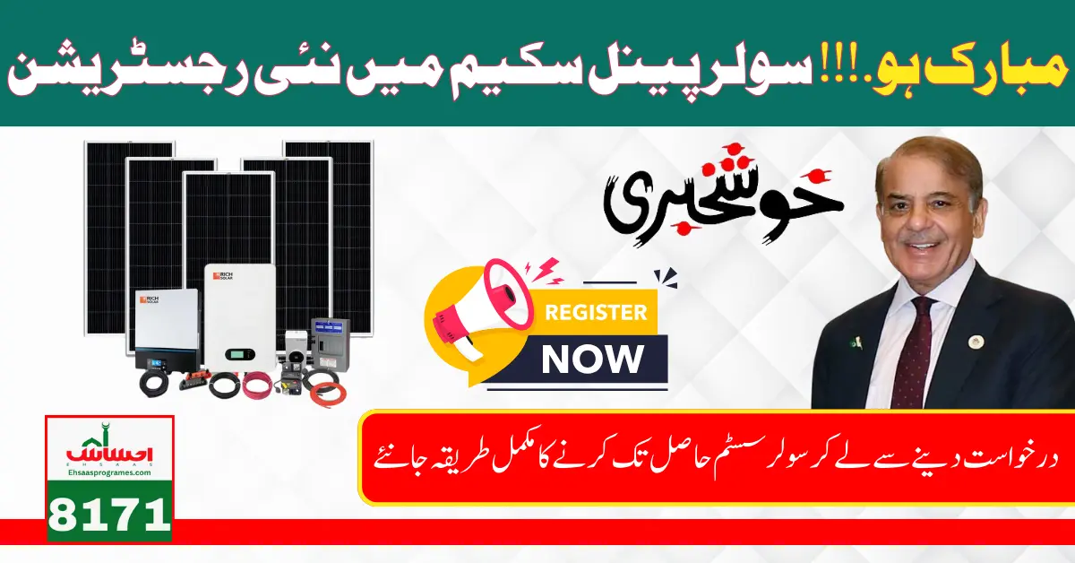 Punjab Free Solar Panels Scheme Registration Restarted For All Eligible Families