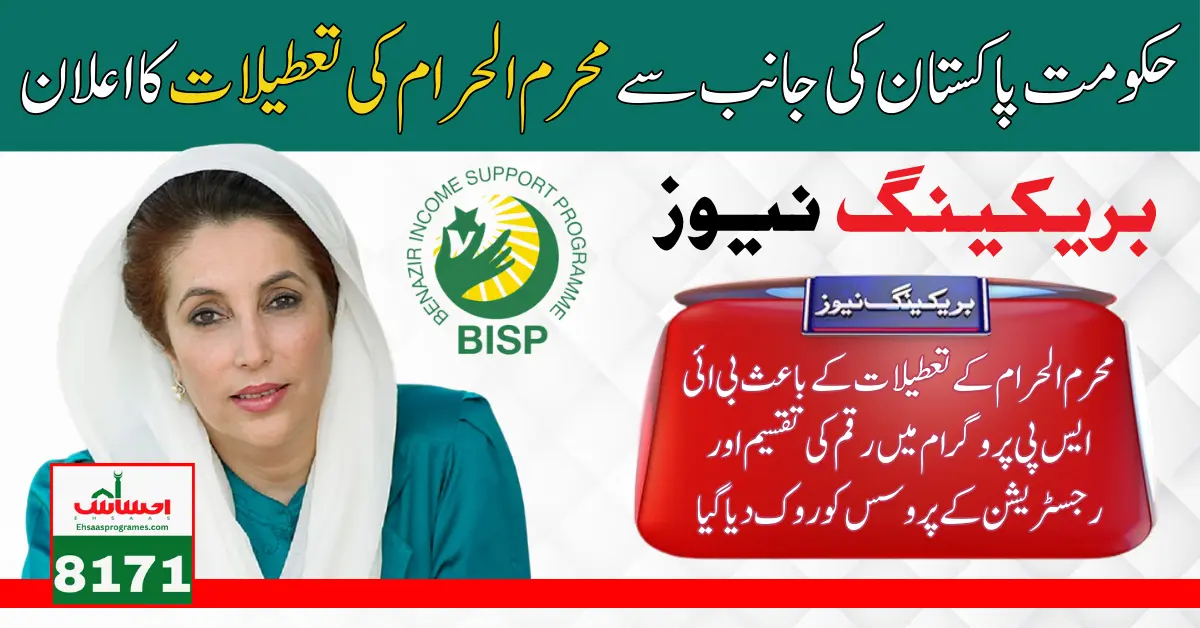 BISP Holiday Schedule Announced for Muharram In the Whole Pakistan 2024