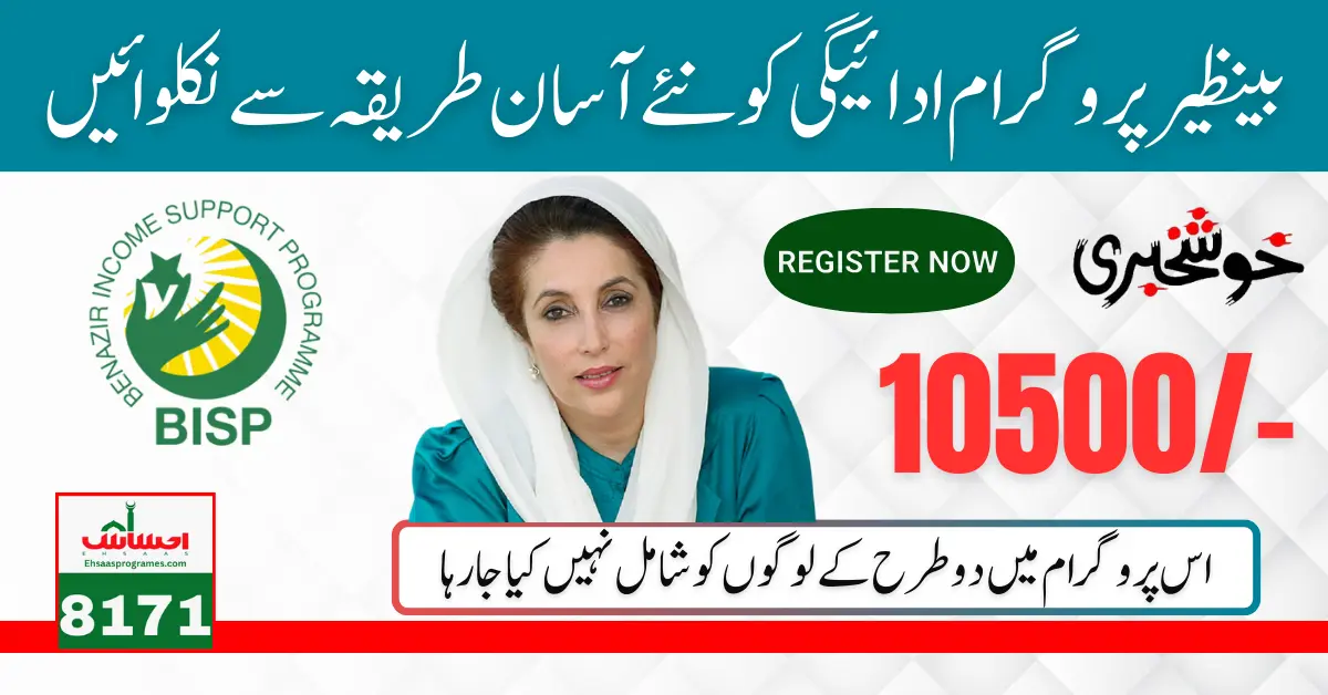 Benazir Kafaalat Program Online Registration Process Restart For 10500 New Installment
